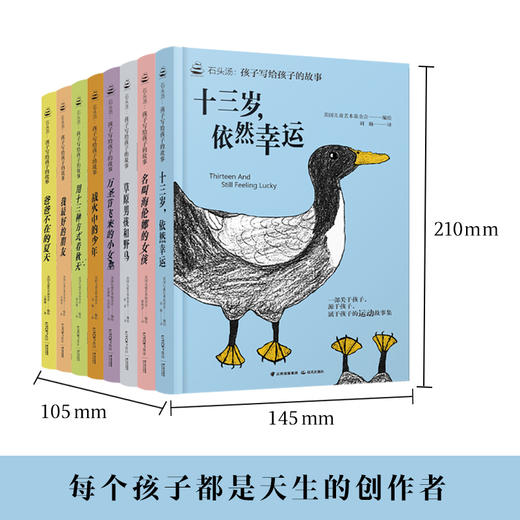 石头汤：孩子写给孩子的故事 8册套装 商品图2