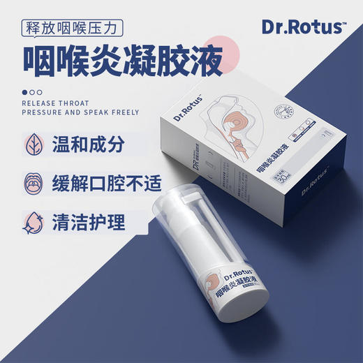 【买2瓶减10买3送1】Dr.Rotus咽喉炎凝胶液急慢性咽喉炎喷雾剂咽部肿痛牙周炎牙龈炎疼 商品图0