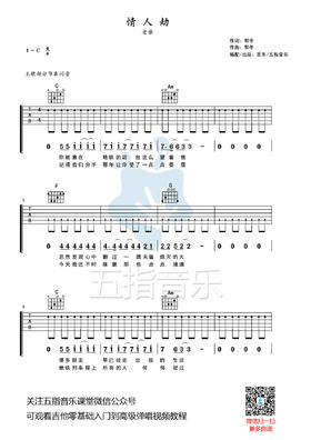 吉他谱：老狼《情人劫》