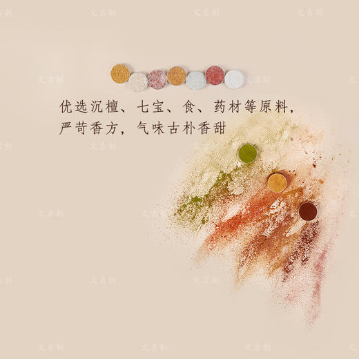 文吉优选菩提甘露随身线香  文吉 制 商品图1
