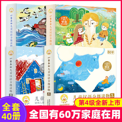 小羊上山儿童汉语分级读物 商品图3