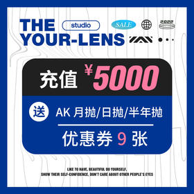 『13周年储值活动』5000元储值兑换券