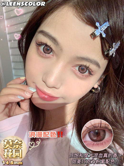 大直径混血丨莫奈花园·Leenscolor丨14.5mm（年抛/2片装） 商品图0
