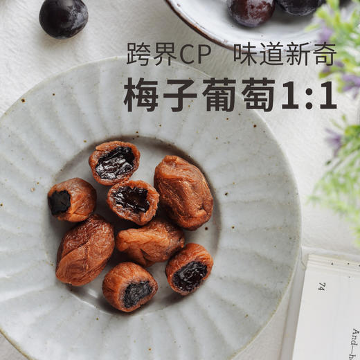 【喜酸星人必入 一口爆浆】米惦梅子爆浆葡萄 行走的口水制造机  酸溜溜的神仙爆浆梅子巨巨巨上头 吃的根本停不下来 120g/罐 商品图1