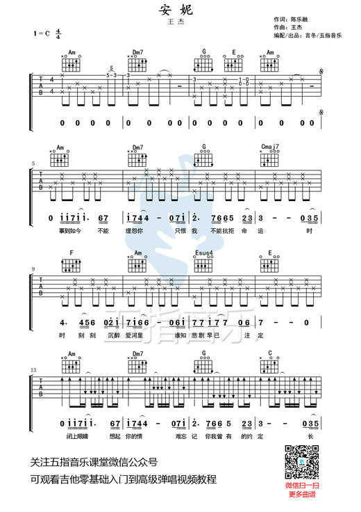 吉他谱：王杰《安妮》 商品图0