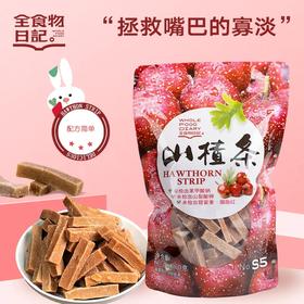 全食物日记 S5 山楂条360g