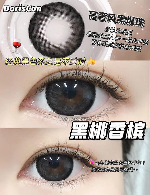 半年抛 DorisCon 黑桃香槟 14.5  着色14.3 商品图1