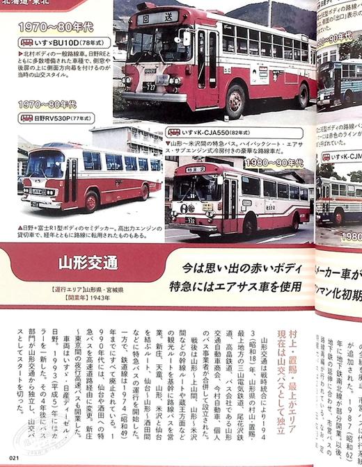 预售 【中商原版】日本怀旧公交车大全 巴士图鉴 日文原版 日本懐かしバス大全 商品图5