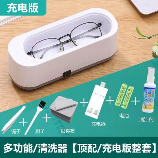超声波眼镜清洗机-顶配充电版 送眼镜清洁剂送眼镜布 商品图1