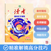 2022年、2021年《高考作文辅导》 商品缩略图5