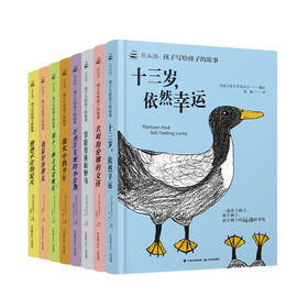 石头汤：孩子写给孩子的故事 8册套装