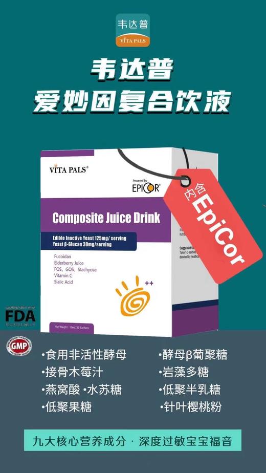 2023.7.28到期韦达普酵母葡聚糖爱妙因复合饮（开封需冷藏） 商品图3