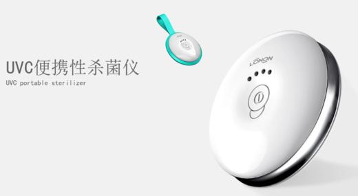 朗能(LONON)  便捷式UVC消毒仪 Pro版 商品图0
