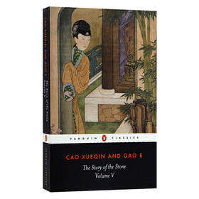 红楼梦5 英文原版 The Story of the Stone Vol 5 石头记 曹雪芹 Penguin 企鹅经典 英文版中国文学英语书籍 进口原版书
