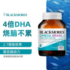 Blackmores 4倍鱼油高纯度DHA鱼油