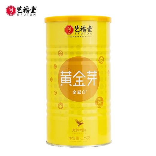 【新茶预售】艺福堂  明前特级 金冠白®黄金芽 EFU10+ 2024新茶 125g/罐 商品图0