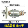 【货号05485】铁鎯精品云石机转子原厂110切割机转子石材切割机电机 商品缩略图0
