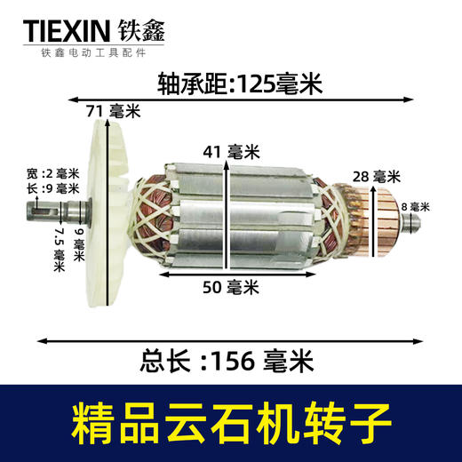 【货号05485】铁鎯精品云石机转子原厂110切割机转子石材切割机电机 商品图0