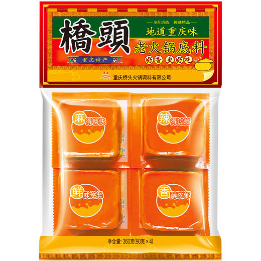 桥头 重庆老火锅底料手工牛油调味料360g(90g*4袋人份) 商品图0
