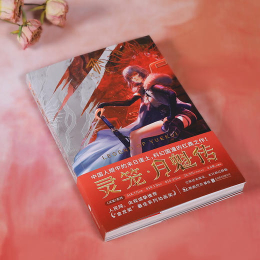 灵笼·月魁传1 商品图4