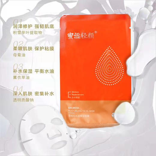 轻颜美白补水面膜 商品图1