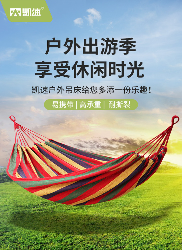 凯速户外野营绑绳帆布吊床