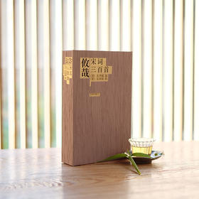 《攸哉：宋词三百首》