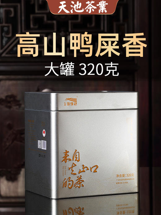 【高香 回甘持久】天池茶业 高山鸭屎香 金蜜银香 凤凰单枞茶 320g/罐（京东同款） 商品图0