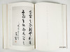 Buddhist Calligraphy Collection/佛教嘉言書法集/佛教嘉言書法集 商品缩略图3