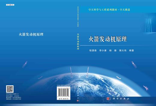火箭发动机原理/程谋森 商品图2