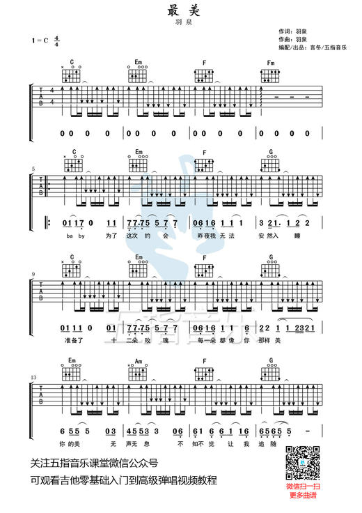 吉他谱：羽泉《最美》 商品图0