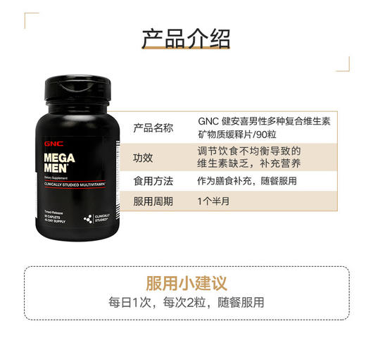 美国直邮 GNC/健安喜 Mega Man Prostate&Virility男士前列腺保护多种维生素90粒美国代购，无中文标签，介意慎拍 商品图4