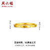周六福黄金戒指男女5G足金念思爱爱心足金计价无极金尾戒官方正品 商品缩略图1