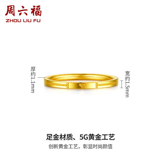 周六福黄金戒指男女5G足金念思爱爱心足金计价无极金尾戒官方正品 商品图1