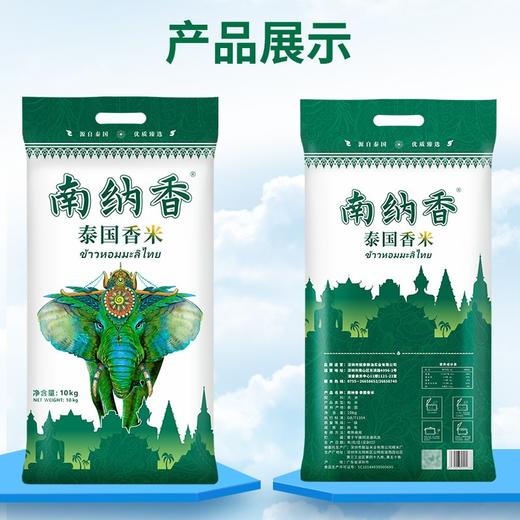 泰国香米 南纳香 进口原粮 泰米 10kg（新米） 商品图7