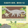 亲亲历史图书馆：恐龙  科普百科 科普绘本百科全书 商品缩略图5