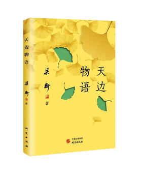 《天边物语》【微信订单】