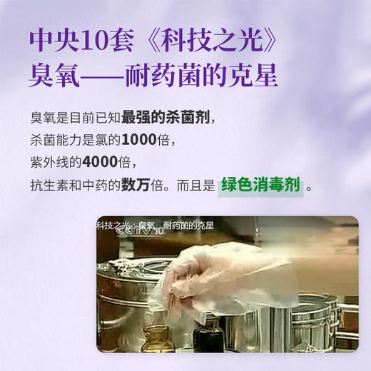 宏越堂臭氧抗菌剂 商品图1