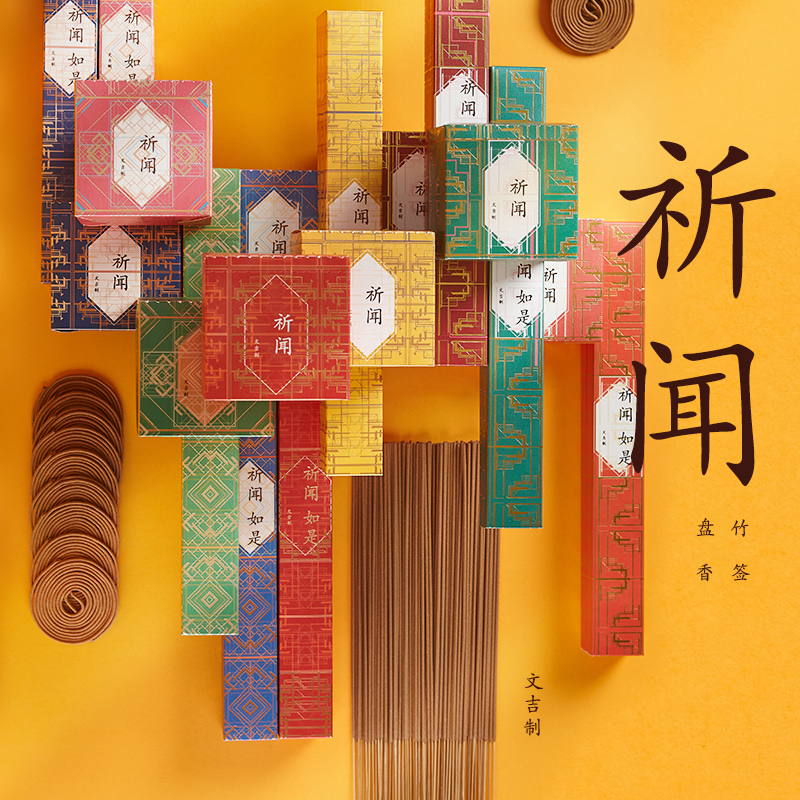 文吉优选祈闻系列 文吉 制