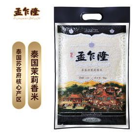 盛宝 孟乍隆 苏吝府茉莉香米 泰国香米 大米5kg