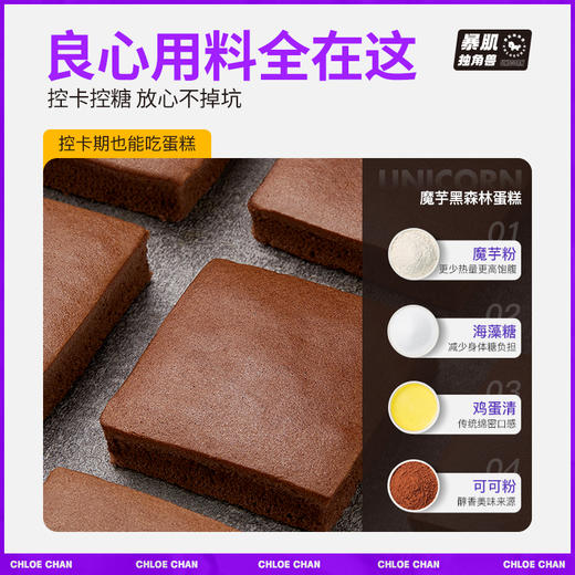 暴肌独角兽魔芋蛋糕 醇厚黑森林 180g/盒共6枚 商品图1