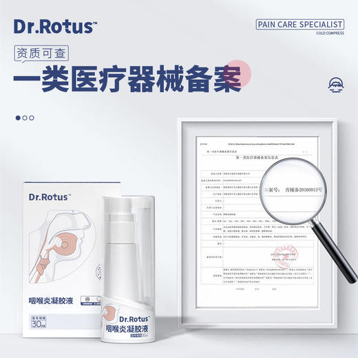 【买2瓶减10买3送1】Dr.Rotus咽喉炎凝胶液急慢性咽喉炎喷雾剂咽部肿痛牙周炎牙龈炎疼 商品图1