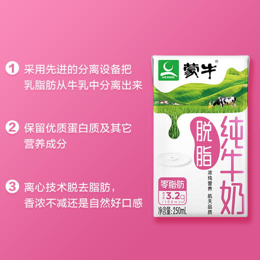 蒙牛 脱脂型 纯牛奶 250ml*24 礼盒装 商品图1