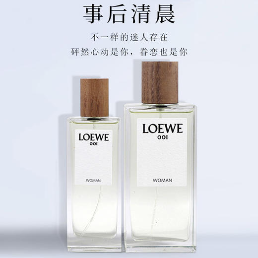 LOEWE罗意威香水事后清晨001情侣男女士淡香浓香清新持久香水50/100ml 商品图2