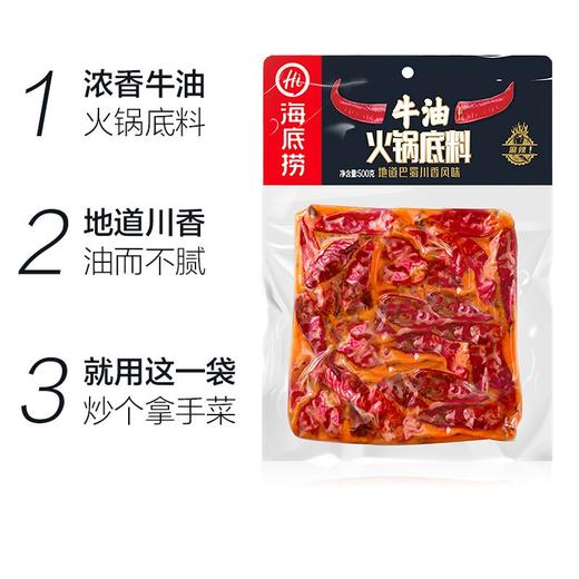 海底捞 火锅调料 手做牛油麻辣火锅底料（浓香型)500g 商品图1