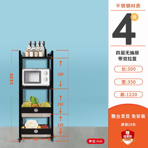 【定制商品 下单7天内送货上门】四层无抽屉带双拉篮1220*500*350-置物架 商品图0