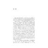 不谐之音：经济生活中价值的重新诠释/David Stark/浙江大学出版社 商品缩略图4