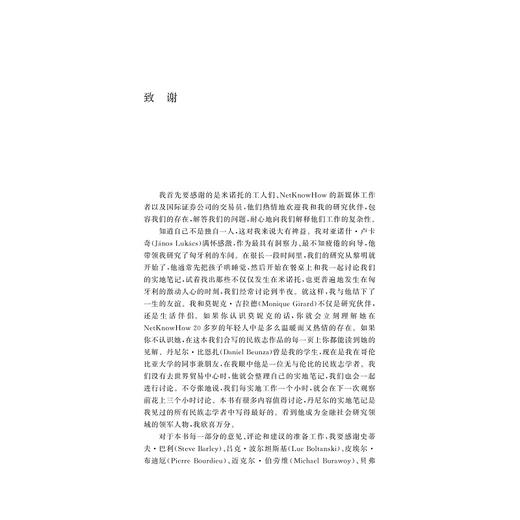 不谐之音：经济生活中价值的重新诠释/David Stark/浙江大学出版社 商品图4