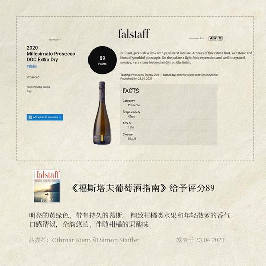 【意大利普罗塞克DOC】 单一年份超干型普罗塞克 意大利 11%vol 商品图7