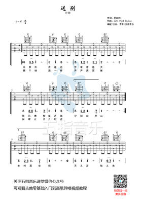 吉他谱：朴树《送别》